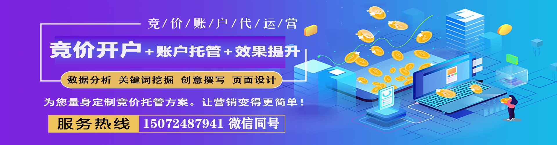 乌什竞价代运营